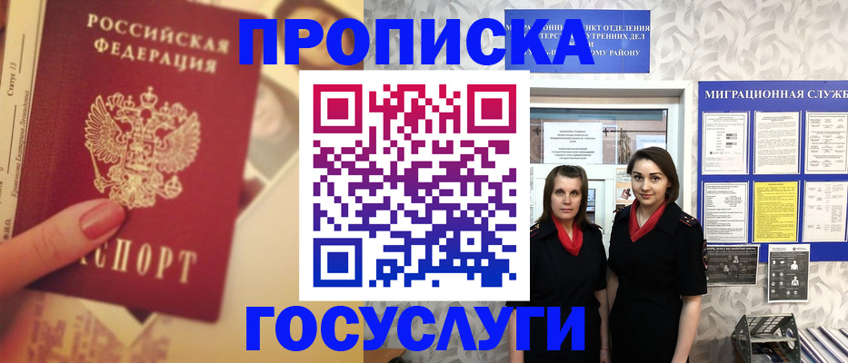 временная регистрация поиск в Дзержинском