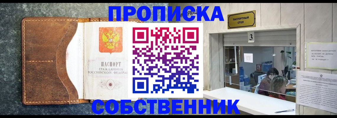прописка паспорт в Дзержинском